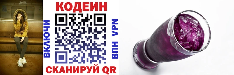 Кодеин напиток Lean (лин) Ладушкин